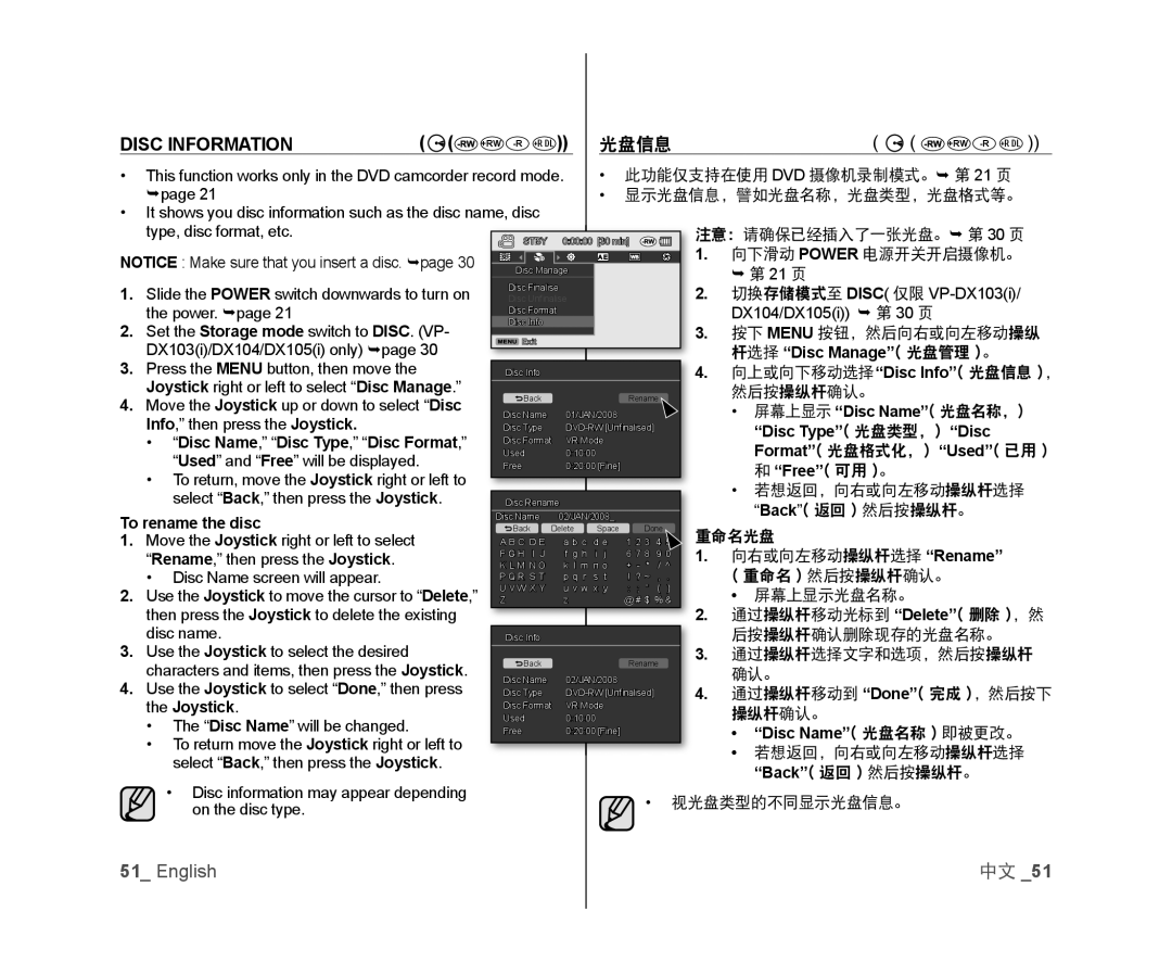 Samsung VP-DX105I/XER, VP-DX105/XEF, VP-MX25E/EDC, VP-DX100/XEF, VP-DX103/XEF, VP-DX100/XEO, VP-DX105/ESS manual Disc Information 