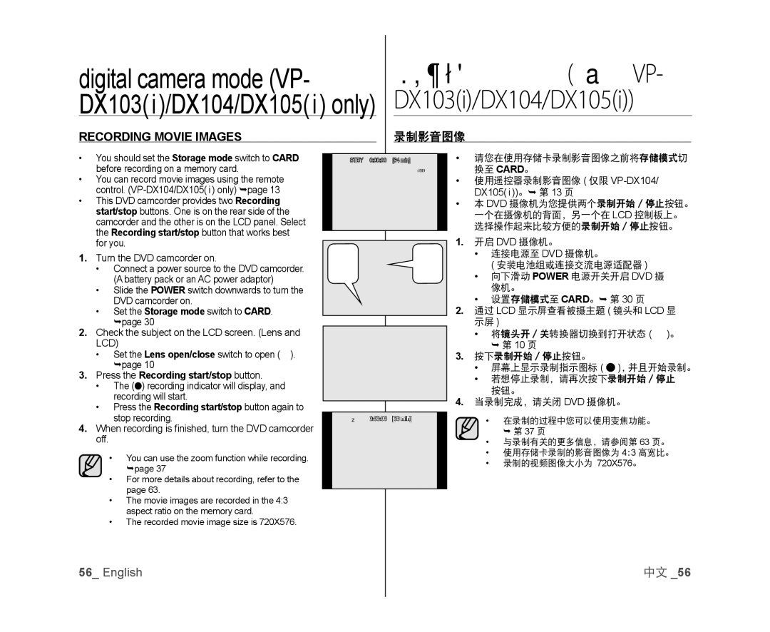 Samsung VP-DX100/XEF manual Recording indicator will display, and recording will start, 请您在使用存储卡录制影音图像之前将存储模式切 换至 Card。 