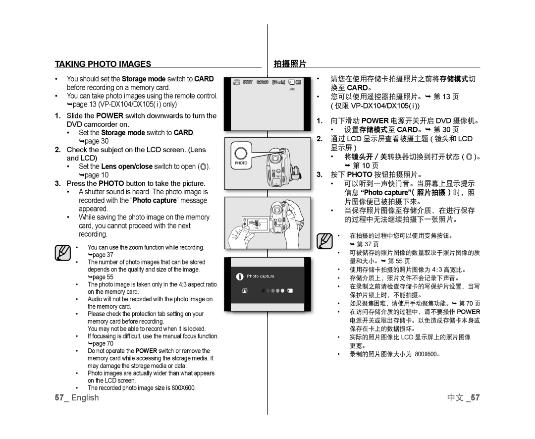 Samsung VP-DX103/XEF, VP-DX105/XEF, VP-MX25E/EDC Taking Photo Images, 拍摄照片, 实际的照片图像比 LCD 显示屏上的照片图像 更宽。 录制的照片图像大小为 800X600。 