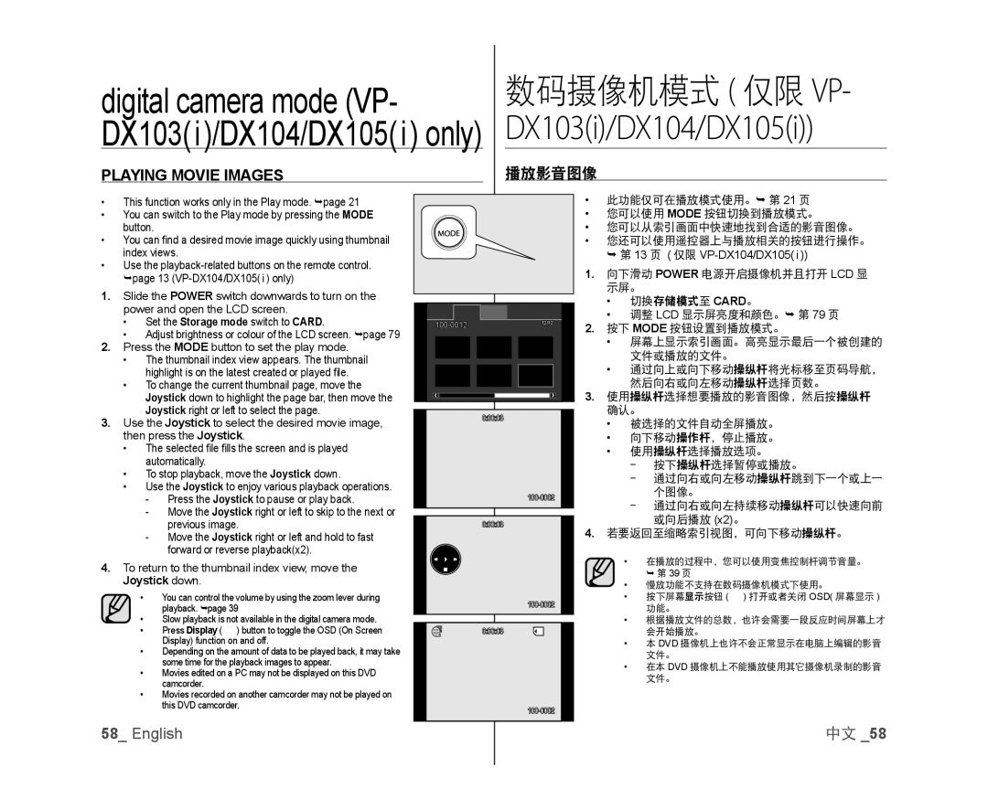 Samsung VP-DX100/XEO, VP-DX105/XEF, VP-MX25E/EDC, VP-DX100/XEF manual Digital camera mode VP- 数码摄像机模式 仅限 VP, Joystick down 