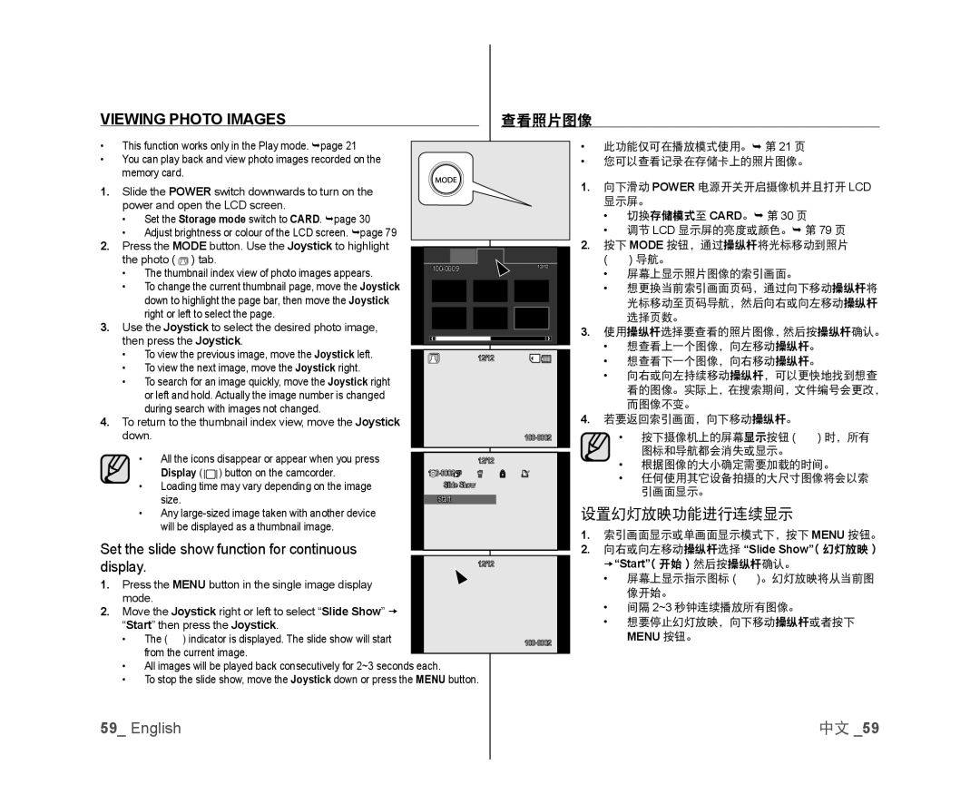 Samsung VP-DX105/ESS Viewing Photo Images, 查看照片图像, 设置幻灯放映功能进行连续显示, Set the slide show function for continuous Display 