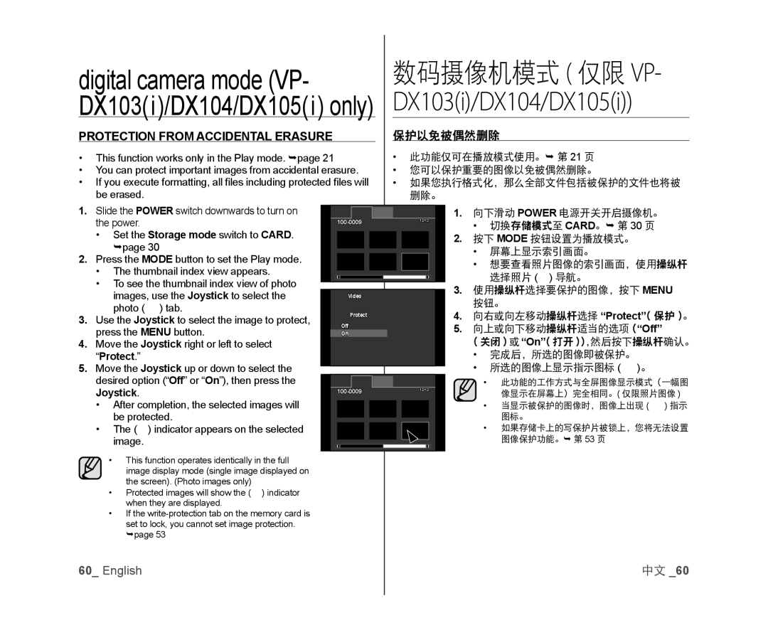 Samsung VP-DX100H/XEF, VP-DX105/XEF, VP-MX25E/EDC, VP-DX100/XEF, VP-DX103/XEF Protection from Accidental Erasure, 保护以免被偶然删除 