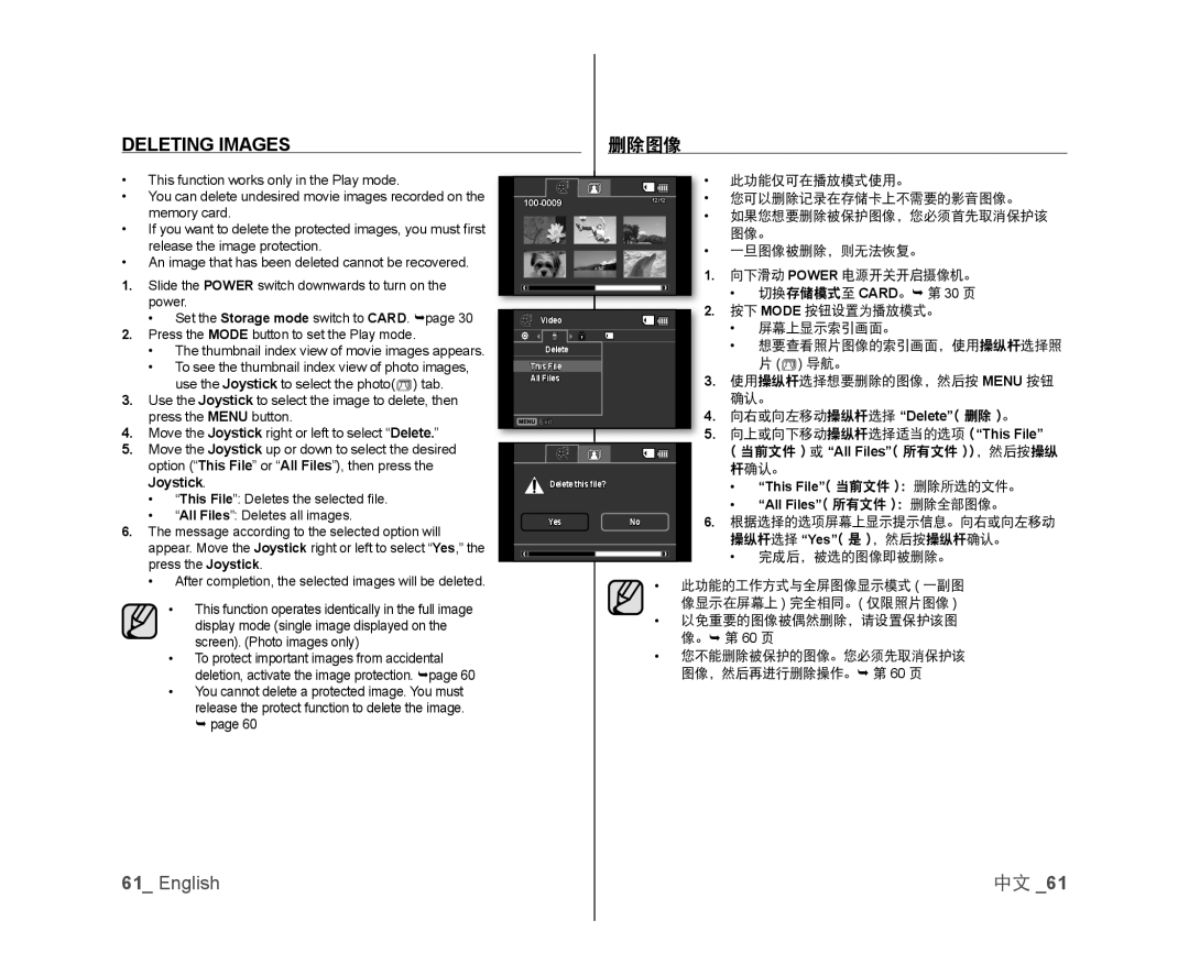 Samsung VP-DX100/EDC, VP-DX105/XEF, VP-MX25E/EDC, VP-DX100/XEF, VP-DX103/XEF 完成后，被选的图像即被删除。, 以免重要的图像被偶然删除，请设置保护该图 像。 第 60 页 