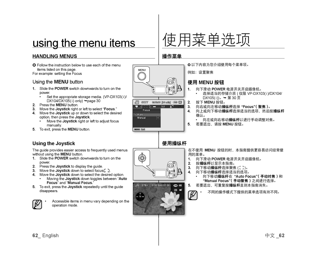 Samsung VP-DX100/CAN, VP-DX105/XEF, VP-MX25E/EDC Using the menu items, Handling Menus, 操作菜单, 使用 Menu 按钮, Using the Joystick 