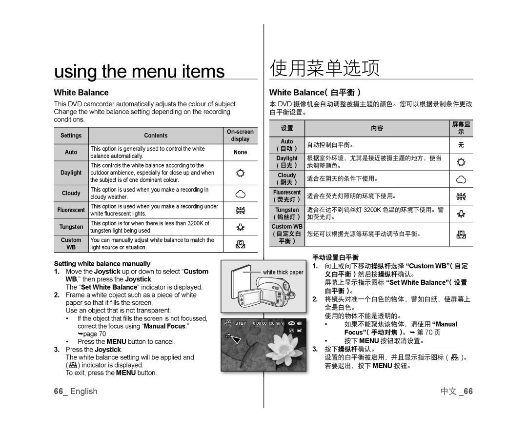 Samsung VP-MX25E/MEA, VP-DX105/XEF, VP-MX25E/EDC White Balance White Balance 白平衡, Setting white balance manually 