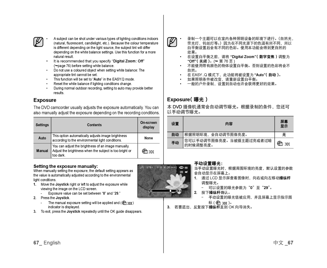 Samsung VP-DX105I/MEA Exposure 曝光, Dvd 摄像机通常会自动调节曝光。根据录制的条件，您还可 以手动调节曝光。, Setting the exposure manually, 手动设置曝光： 