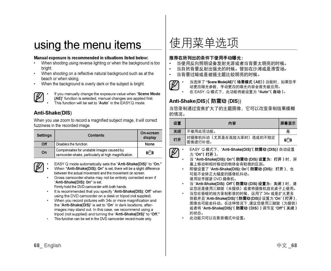 Samsung VP-MX25E/HAC, VP-DX105/XEF Anti-ShakeDIS 防震动 DIS, Manual exposure is recommended in situations listed below 