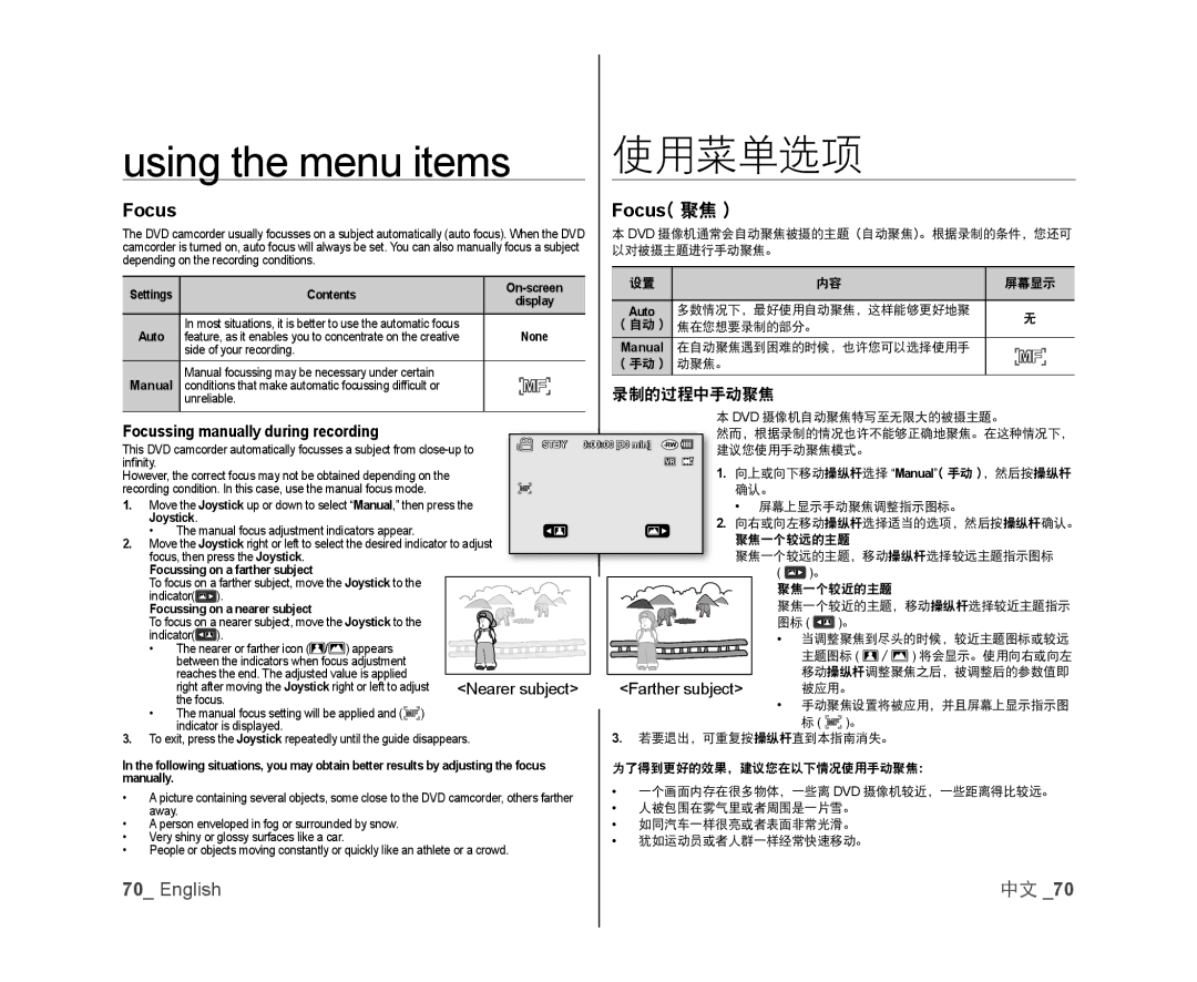 Samsung VP-DX100/KNT, VP-DX105/XEF Focus Focus 聚焦, 录制的过程中手动聚焦, Focussing manually during recording, Farther subject 