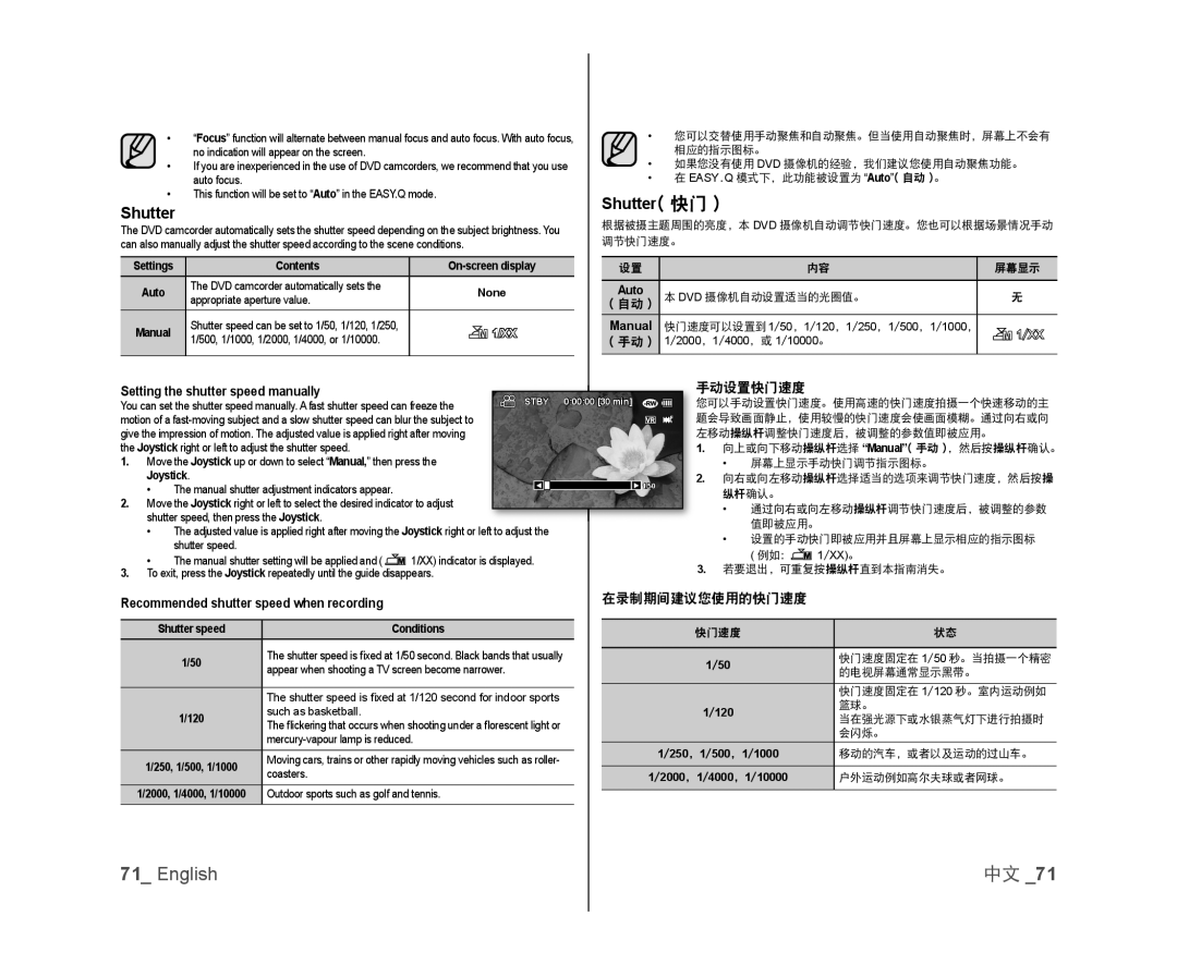 Samsung VP-DX103/KNT Shutter 快门, Setting the shutter speed manually, Recommended shutter speed when recording 