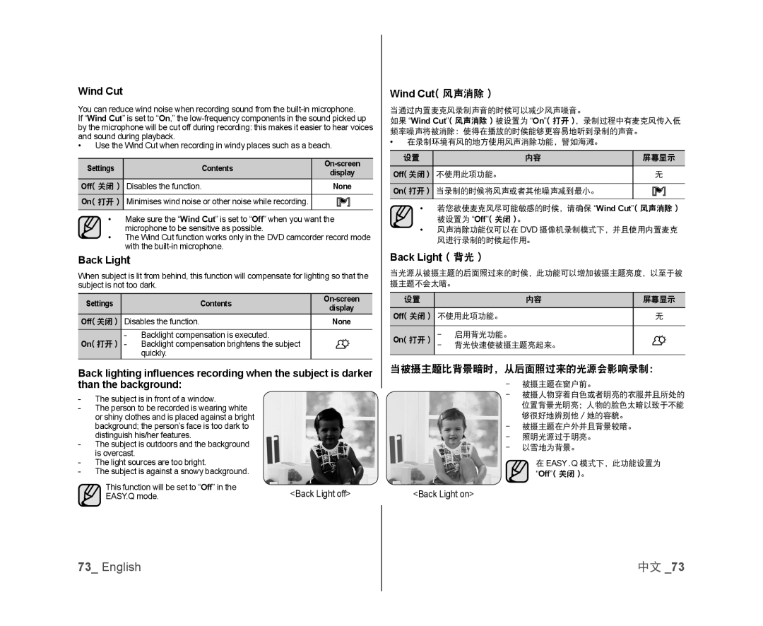 Samsung VP-DX100H/XEO, VP-DX105/XEF, VP-MX25E/EDC manual Wind Cut 风声消除, Back Light 背光, 当被摄主题比背景暗时，从后面照过来的光源会影响录制： 