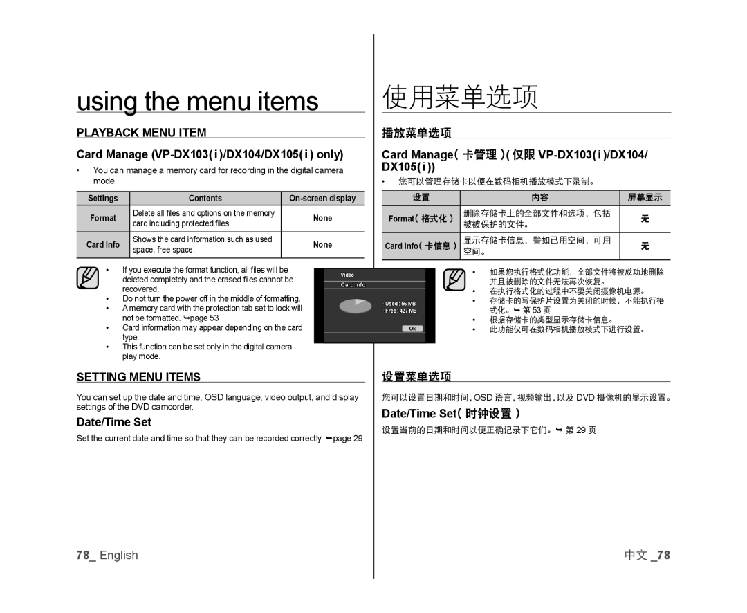 Samsung VP-DX103I/XEK, VP-DX105/XEF, VP-MX25E/EDC, VP-DX100/XEF, VP-DX103/XEF manual Playback Menu Item, Setting Menu Items 