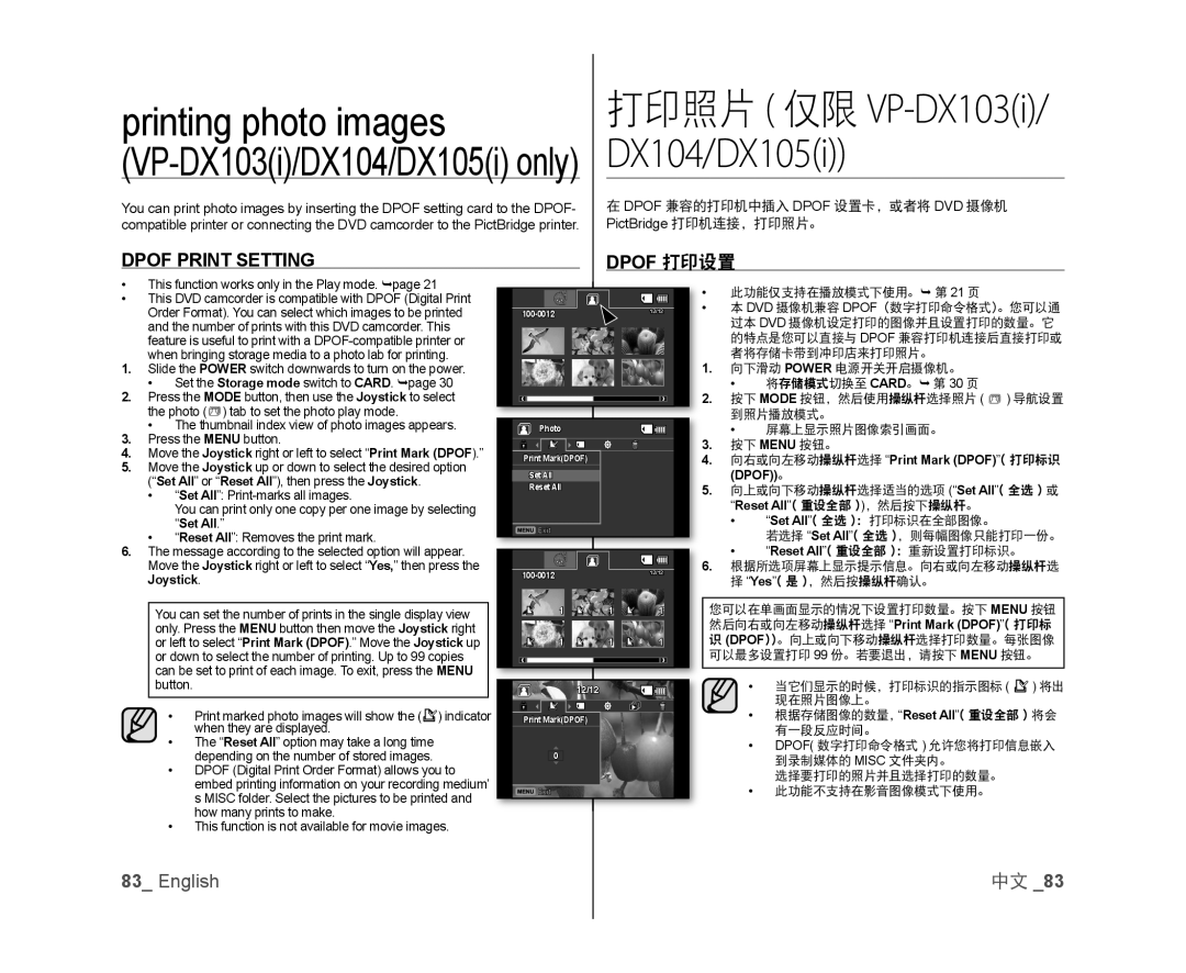 Samsung VP-DX105I/XEK Dpof Print Setting, Dpof 打印设置, Dpof 兼容的打印机中插入 Dpof 设置卡，或者将 DVD 摄像机 PictBridge 打印机连接，打印照片。, Dpof。 