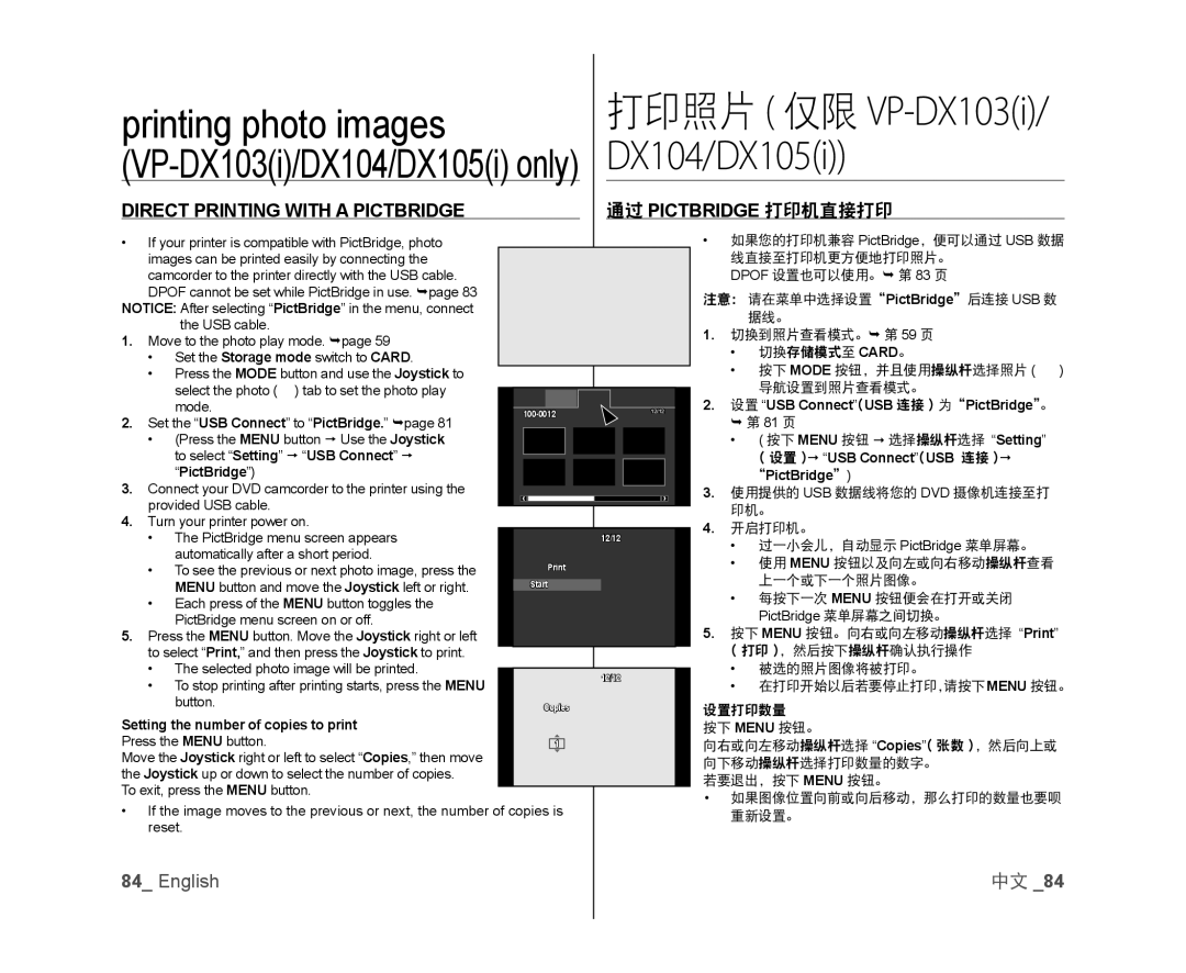 Samsung VP-DX105/XEF manual Direct Printing with a Pictbridge, 通过 Pictbridge 打印机直接打印, Setting the number of copies to print 