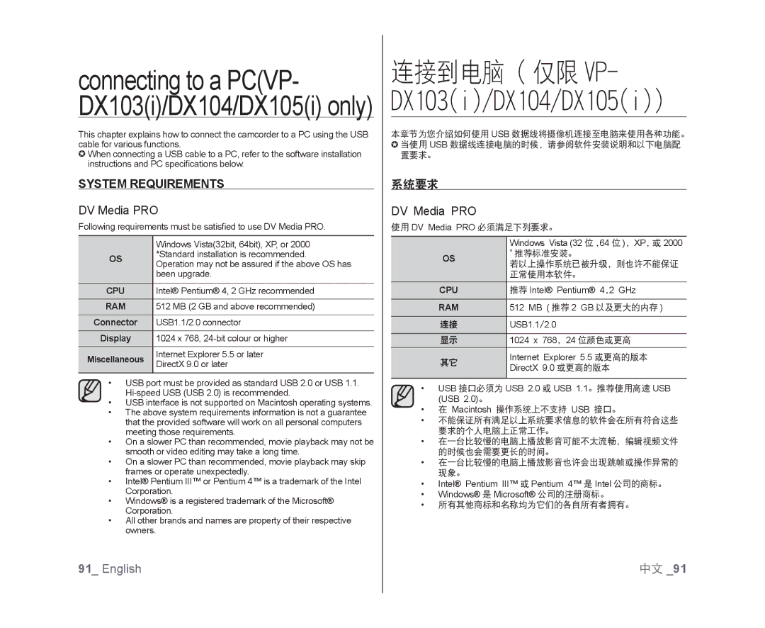 Samsung VP-DX100/EDC, VP-DX105/XEF, VP-MX25E/EDC Connecting to a Pcvp, 连接到电脑 仅限 Vp, System Requirements, DV Media PRO, 系统要求 