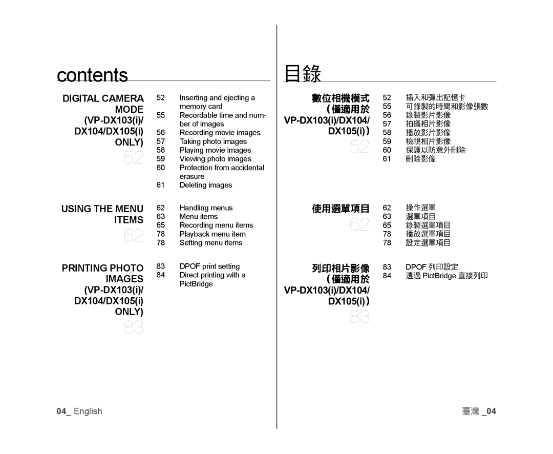 Samsung VP-DX105I/UMG, VP-DX105/XEF, VP-MX25E/EDC, VP-DX100/XEF, VP-DX103/XEF, VP-DX100/XEO VP-DX103i/DX104, 使用選單項目, 列印相片影像 