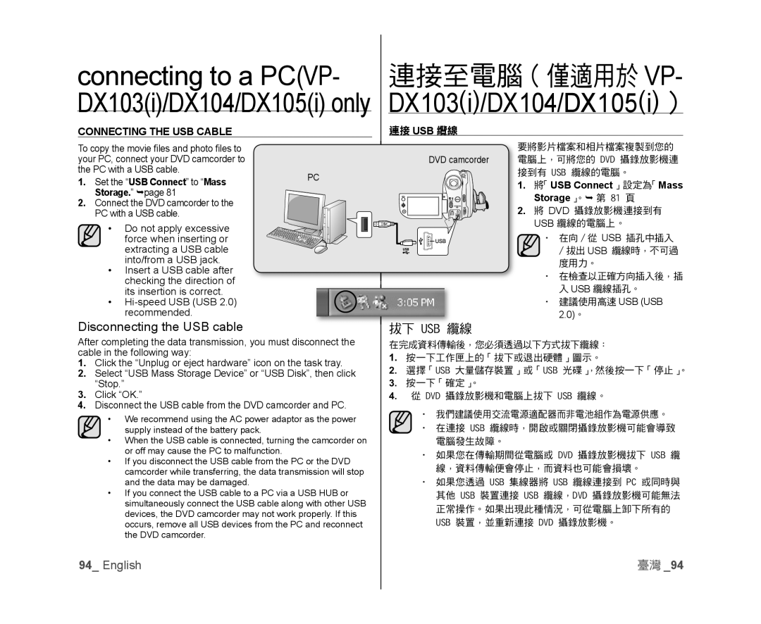 Samsung VP-DX105I/UMG manual Disconnecting the USB cable, Set the USB Connect to Mass, 連接 Usb 纜線, 建議使用高速 USB USB 2.0。 