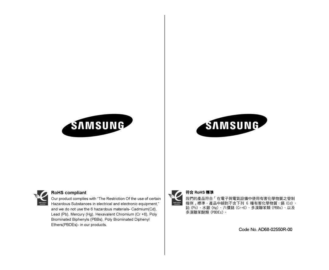 Samsung VP-MX25E/EDC, VP-DX105/XEF, VP-DX100/XEF, VP-DX103/XEF manual RoHS compliant, Code No. AD68-02550R-00, 符合 RoHS 標準 