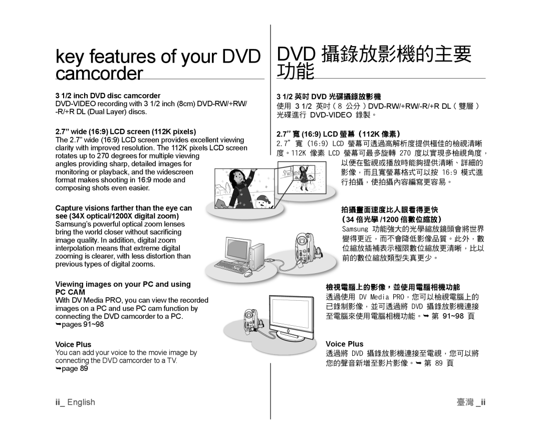 Samsung VP-DX100/XEF, VP-DX105/XEF Key features of your DVD DVD 攝錄放影機的主要 Camcorder功能, 拍攝畫面速度比人眼看得更快 （34 倍光學 /1200 倍數位縮放） 