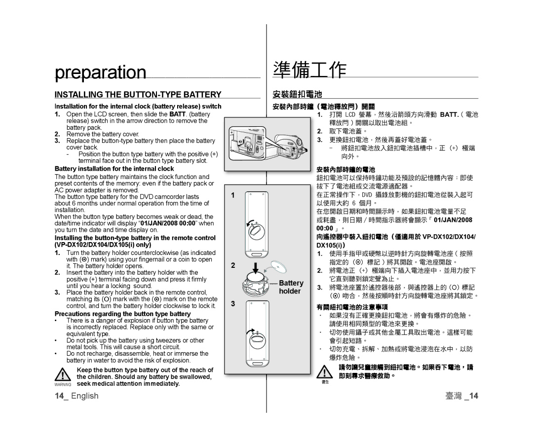 Samsung VP-DX105/XEO, VP-DX105/XEF Preparation準備工作, Installing the BUTTON-TYPE Battery, 安裝鈕扣電池, 安裝內部時鐘（電池釋放閂）開關, Holder 