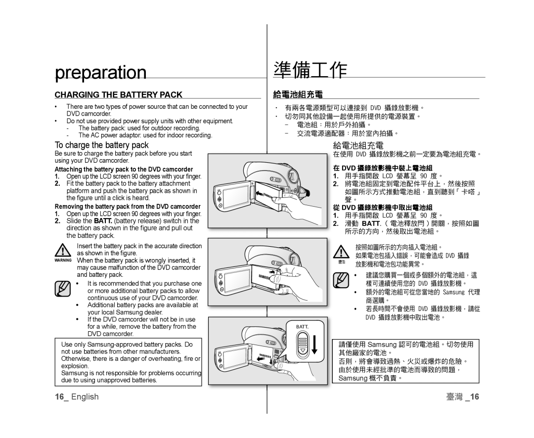 Samsung VP-DX103/XEE, VP-DX105/XEF, VP-MX25E/EDC, VP-DX100/XEF Charging the Battery Pack, 給電池組充電, To charge the battery pack 