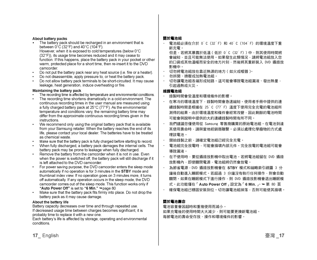 Samsung VP-DX103I/XER, VP-DX105/XEF, VP-MX25E/EDC, VP-DX100/XEF, VP-DX103/XEF, VP-DX100/XEO, VP-DX105/ESS 關於電池組, 維護電池組, 關於電池壽命 