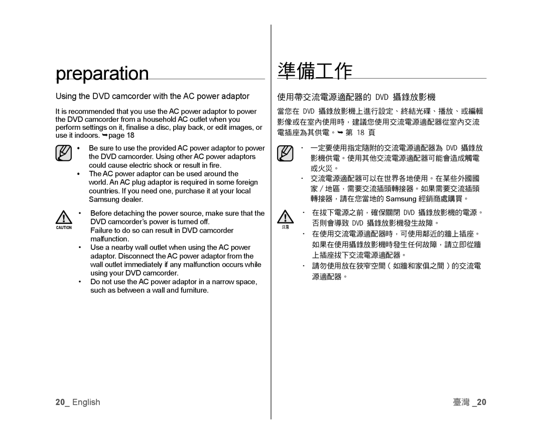 Samsung VP-DX100I/XER manual Using the DVD camcorder with the AC power adaptor, 使用帶交流電源適配器的 Dvd 攝錄放影機, 否則會導致 Dvd 攝錄放影機發生故障。 