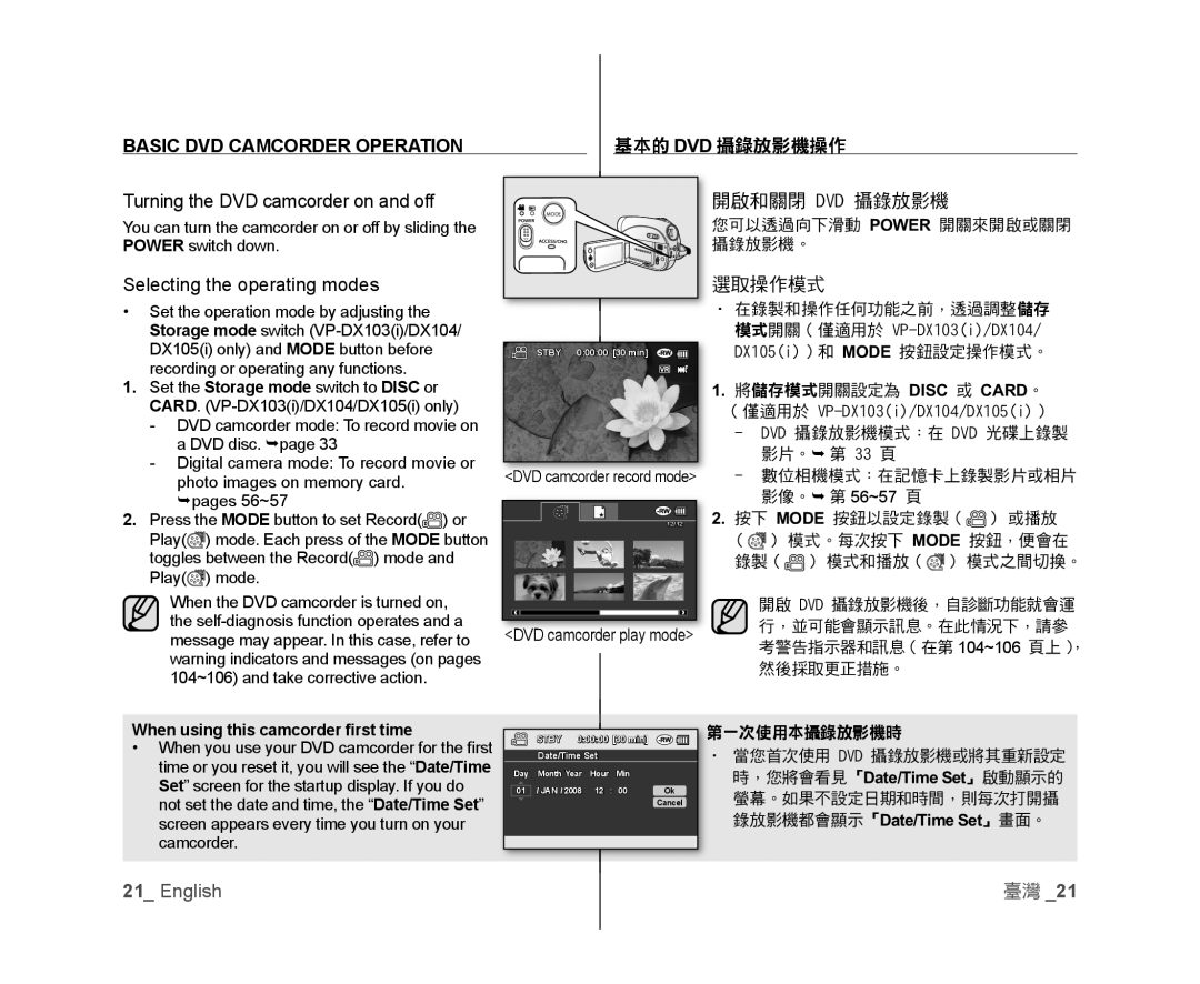 Samsung VP-DX105I/XER, VP-DX105/XEF, VP-MX25E/EDC Basic DVD Camcorder Operation, 基本的 Dvd 攝錄放影機操作, 開啟和關閉 Dvd 攝錄放影機, 選取操作模式 