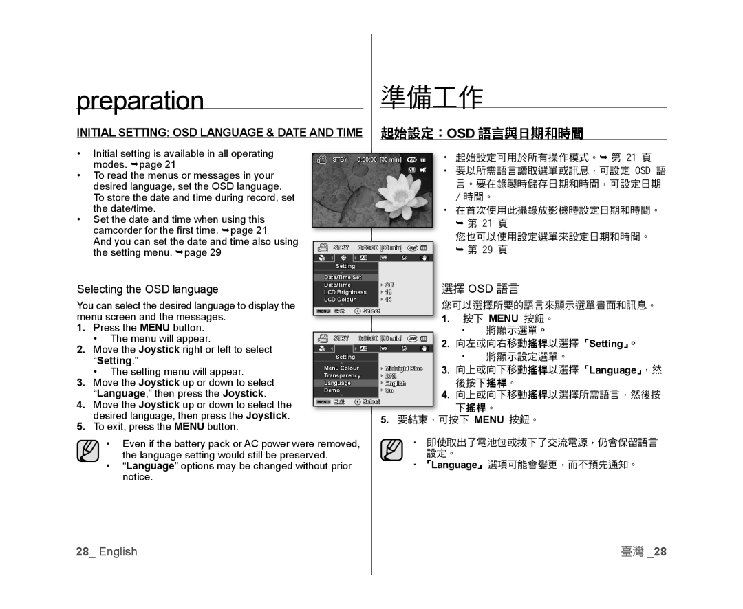 Samsung VP-DX100/XEO, VP-DX105/XEF, VP-MX25E/EDC Selecting the OSD language, 選擇 Osd 語言, 按下 Menu 按鈕。, 向左或向右移動搖桿以選擇「Setting」。 