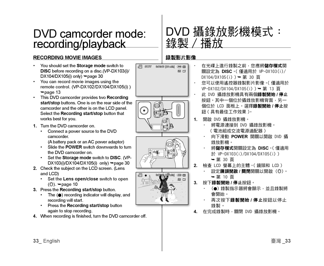 Samsung VP-DX105/EDC, VP-DX105/XEF, VP-MX25E/EDC manual DVD camcorder mode, Dvd 攝錄放影機模式：, Recording/playback, 錄製 / 播放, 錄製影片影像 