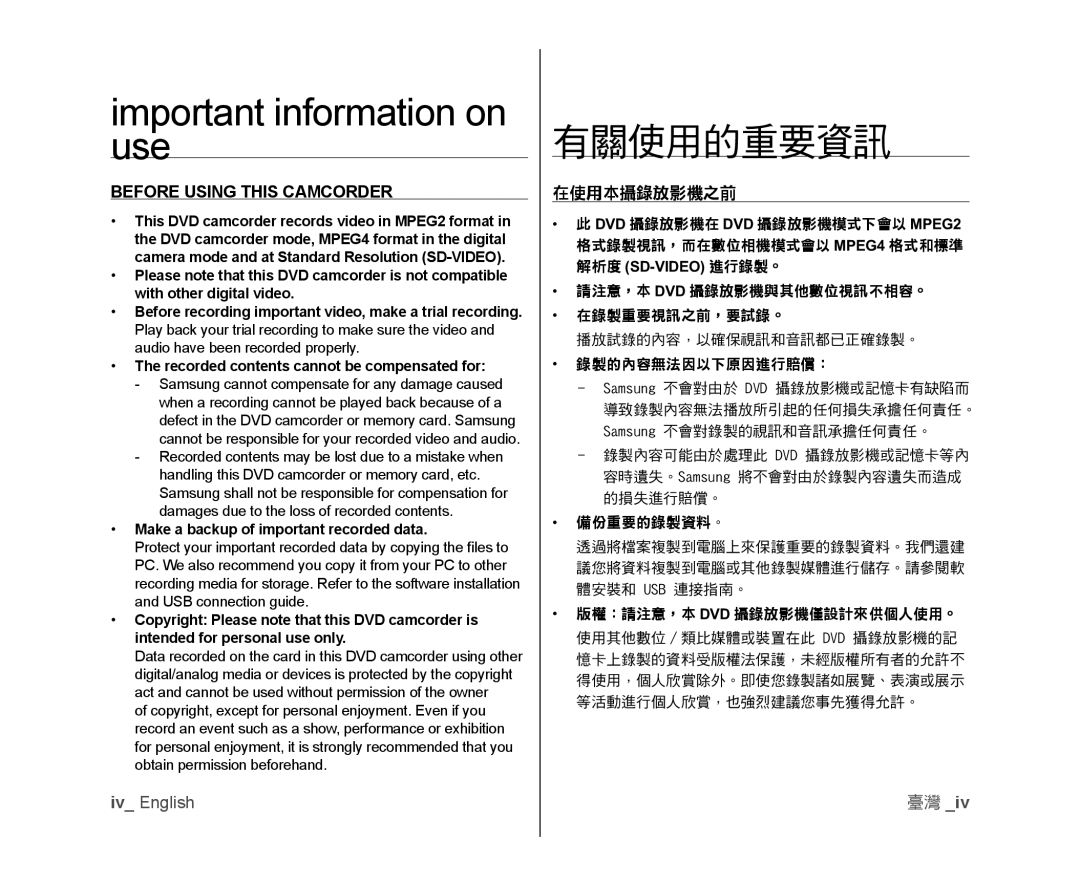 Samsung VP-DX100/XEO, VP-DX105/XEF manual Important information on use, 有關使用的重要資訊, Before Using this Camcorder, 在使用本攝錄放影機之前 