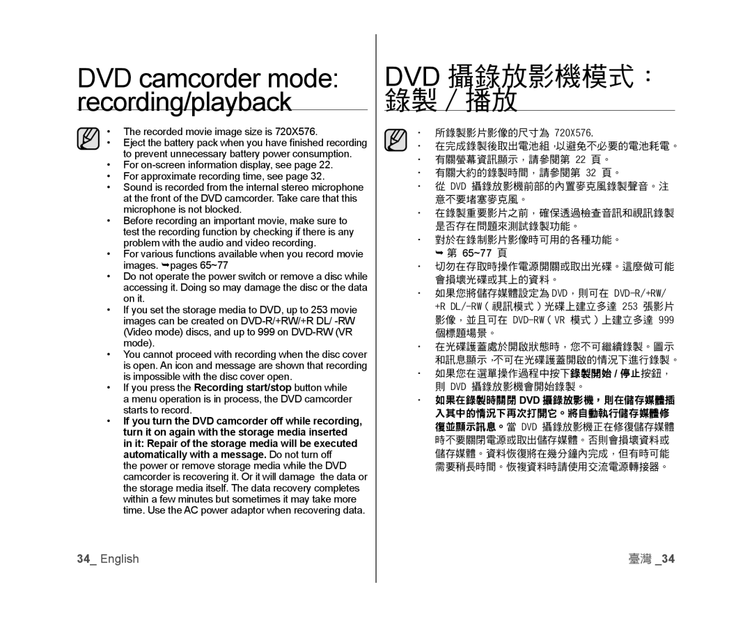 Samsung VP-DX105I/UMG, VP-DX105/XEF, VP-MX25E/EDC manual Dvd 攝錄放影機模式： 錄製 / 播放, Recorded movie image size is,  第 65~77 頁 