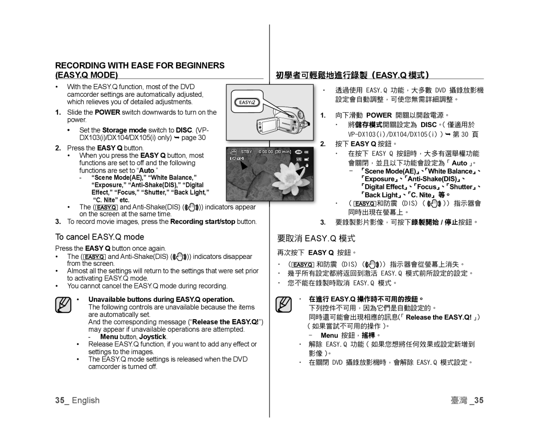 Samsung VP-DX100/ADL, VP-DX105/XEF Recording with Ease for Beginners EASY.Q Mode, To cancel EASY.Q mode, 要取消 Easy.Q 模式 