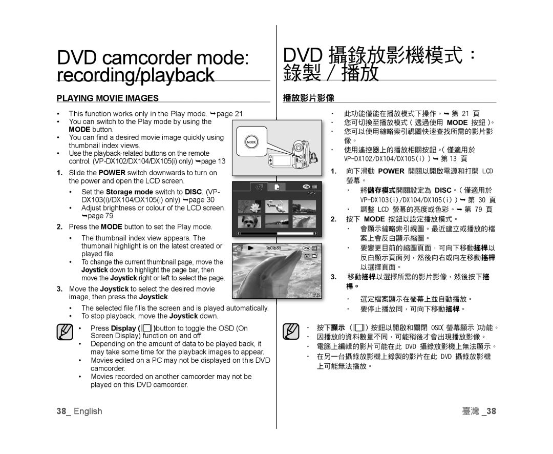 Samsung VP-MX25E/HAC, VP-DX105/XEF, VP-MX25E/EDC, VP-DX100/XEF, VP-DX103/XEF manual Playing Movie Images, 播放影片影像, Press Display 