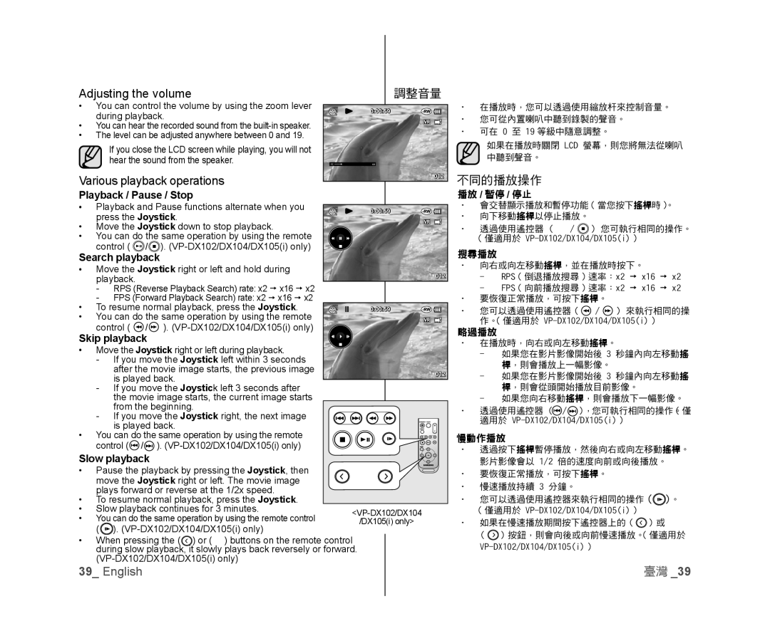 Samsung VP-DX100I/MEA, VP-DX105/XEF, VP-MX25E/EDC manual Adjusting the volume, 調整音量, Various playback operations, 不同的播放操作 