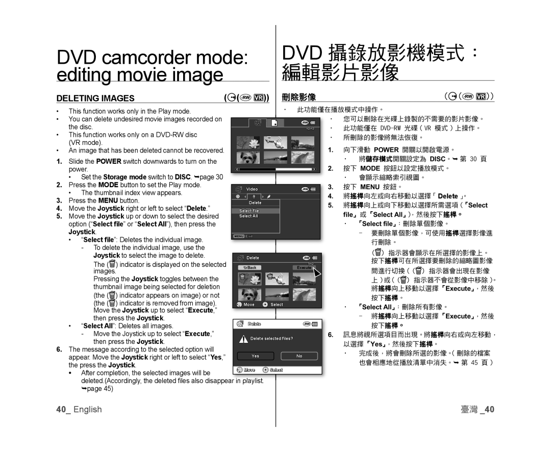 Samsung VP-DX100/KNT, VP-DX105/XEF, VP-MX25E/EDC, VP-DX100/XEF, VP-DX103/XEF manual Dvd 攝錄放影機模式： 編輯影片影像, Deleting Images, 刪除影像 