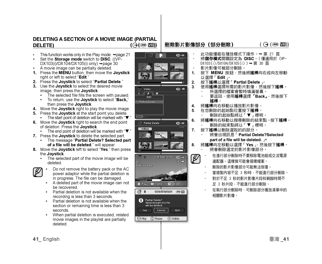 Samsung VP-DX103/KNT Deleting a Section of a Movie Image Partial Delete, 刪除影片影像部分（部分刪除）, Edit 按下 搖桿 以選擇「Partial Delete 」。 