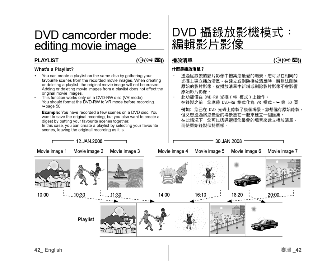 Samsung VP-DX105/KNT, VP-DX105/XEF, VP-MX25E/EDC, VP-DX100/XEF, VP-DX103/XEF manual What’s a Playlist?, 什麼是播放清單？ 