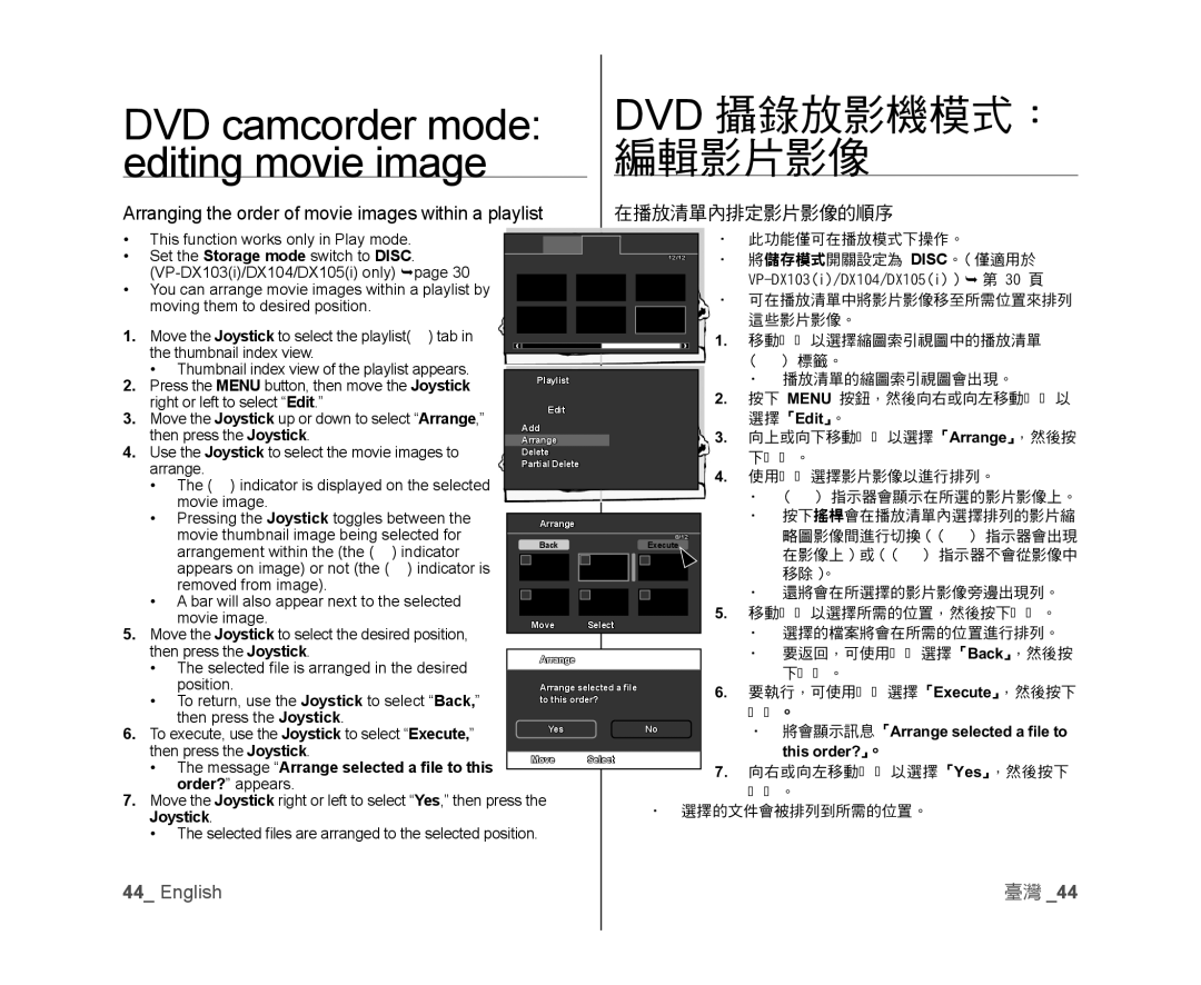 Samsung VP-DX105/XEO Editing movie image, 編輯影片影像, Arranging the order of movie images within a playlist, 在播放清單內排定影片影像的順序 