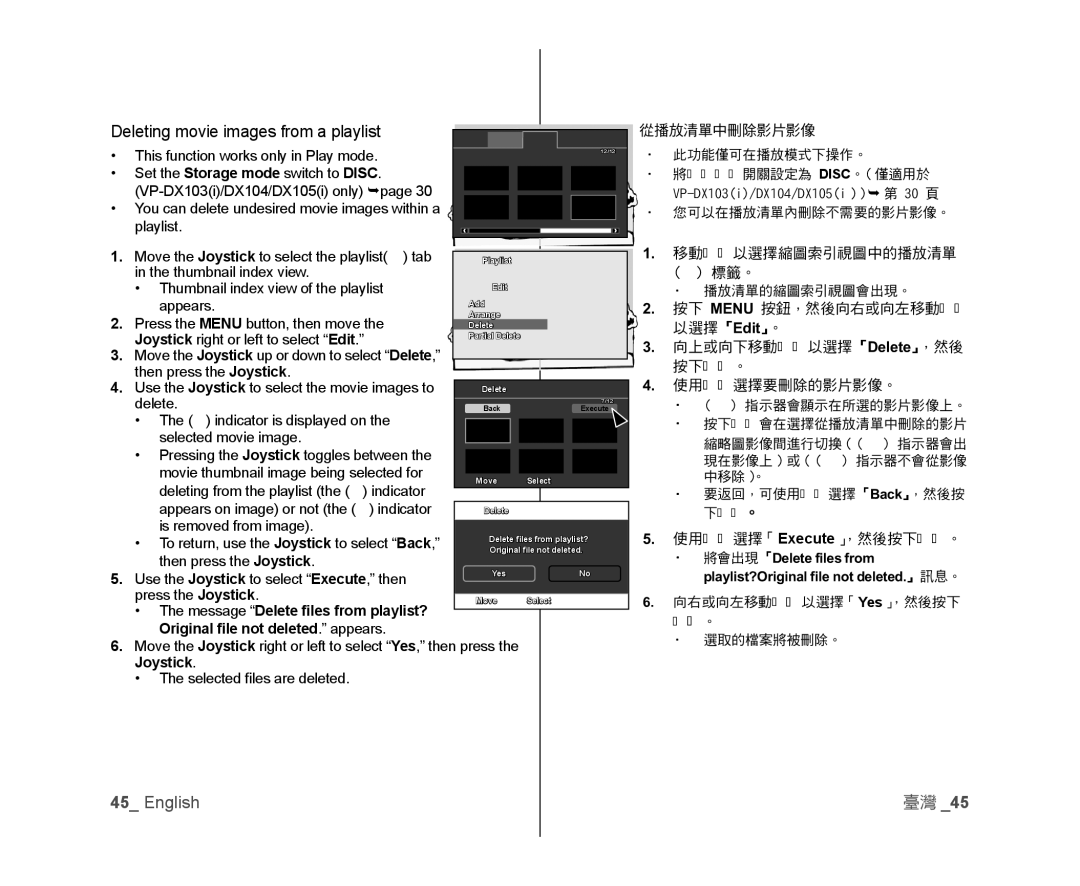 Samsung VP-DX100/XEE, VP-DX105/XEF, VP-MX25E/EDC, VP-DX100/XEF, VP-DX103/XEF manual Deleting movie images from a playlist, 下搖桿。 