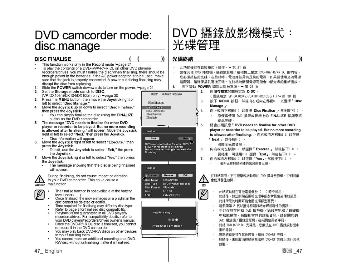 Samsung VP-DX103I/XER, VP-DX105/XEF, VP-MX25E/EDC, VP-DX100/XEF, VP-DX103/XEF manual Disc manage, 光碟管理, Disc Finalise, 光碟終結 