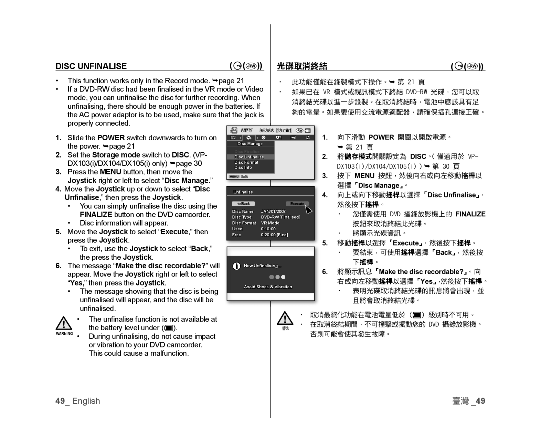 Samsung VP-MX25E/XER, VP-DX105/XEF, VP-MX25E/EDC, VP-DX100/XEF, VP-DX103/XEF manual Disc Unfinalise, 光碟取消終結, 選擇「Disc Manage」。 