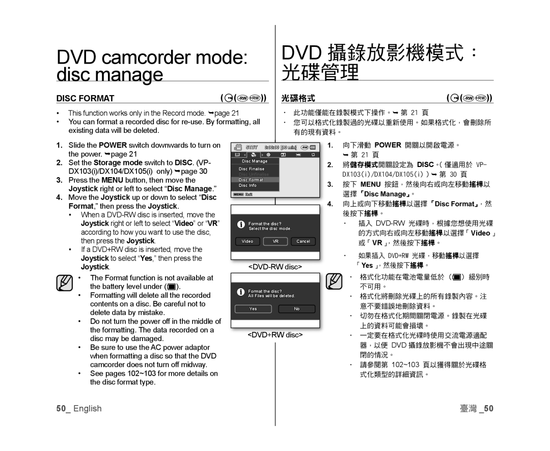 Samsung VP-DX100I/XER, VP-DX105/XEF, VP-MX25E/EDC DVD camcorder mode disc manage, Dvd 攝錄放影機模式： 光碟管理, Disc Format, 光碟格式, +Rw 