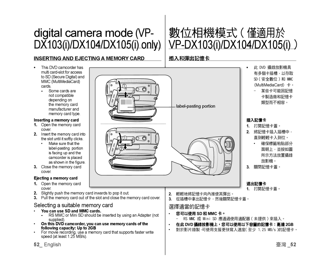 Samsung VP-DX100I/XEK, VP-DX105/XEF, VP-MX25E/EDC 數位相機模式（僅適用於, Inserting and Ejecting a Memory Card, 插入和彈出記憶卡, 選擇適當的記憶卡 