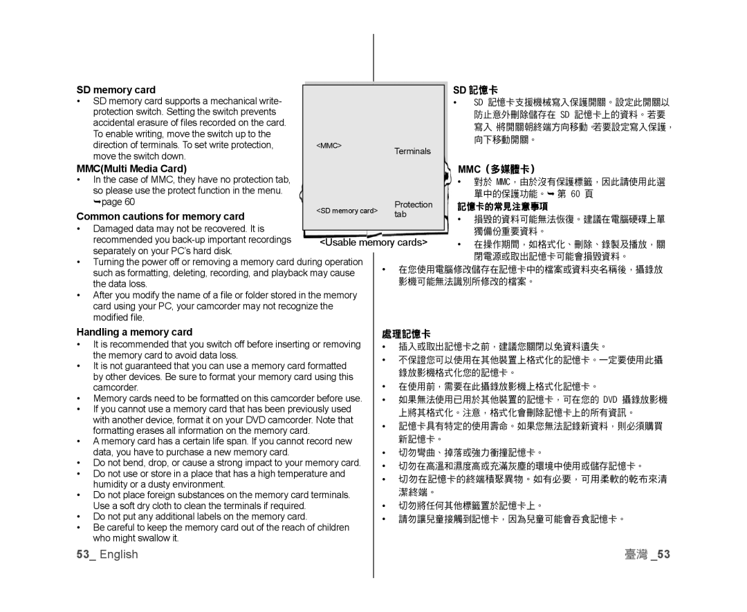 Samsung VP-DX105I/XEK, VP-DX105/XEF, VP-MX25E/EDC, VP-DX100/XEF, VP-DX103/XEF, VP-DX100/XEO manual Mmc（多媒體卡）, 記憶卡的常見注意事項, 處理記憶卡 