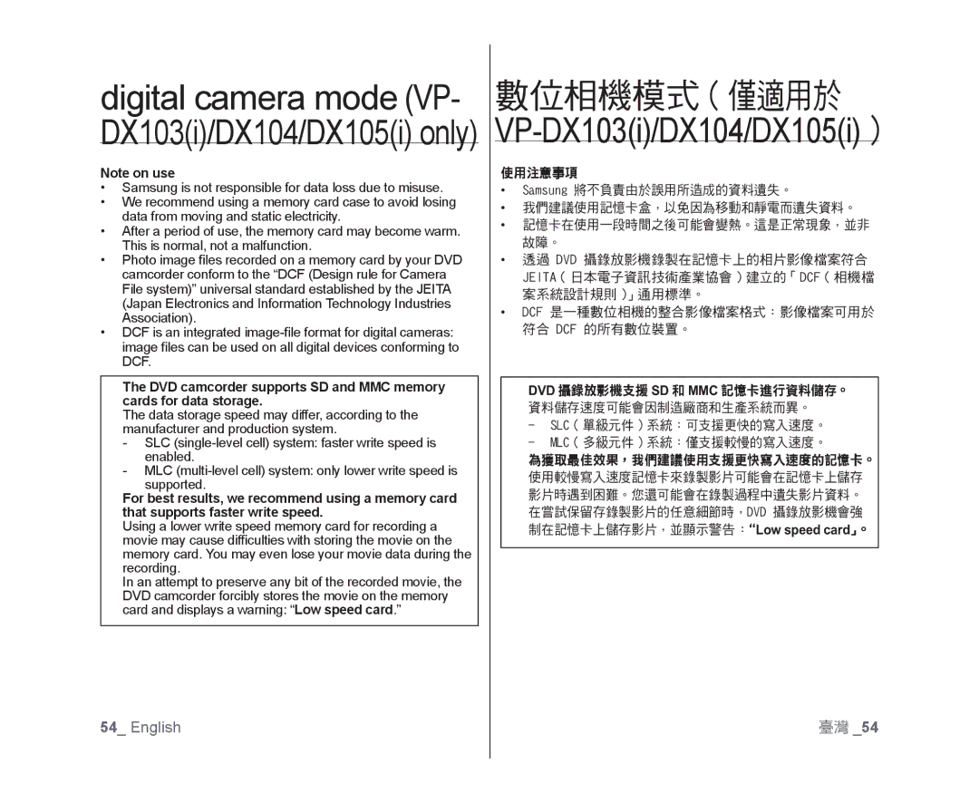 Samsung VP-DX105/XEF, VP-MX25E/EDC, VP-DX100/XEF, VP-DX103/XEF, VP-DX100/XEO manual 使用注意事項, Dvd 攝錄放影機支援 Sd 和 Mmc 記憶卡進行資料儲存。 