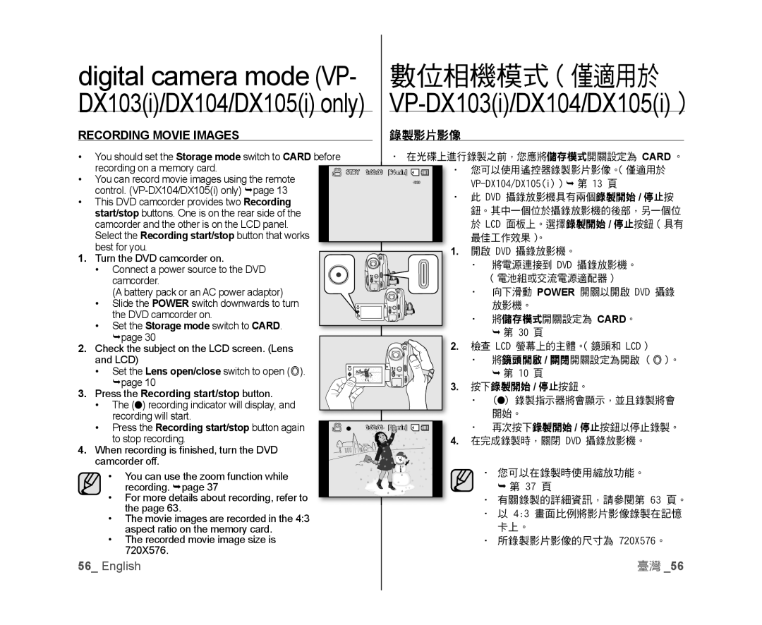 Samsung VP-DX100/XEF 在光碟上進行錄製之前，您應將儲存模式開關設定為 Card 。, Dvd 攝錄放影機具有兩個錄製開始 / 停止按, 最佳工作效果）。, 向下滑動 Power 開關以開啟 DVD 攝錄,  第 30 頁 