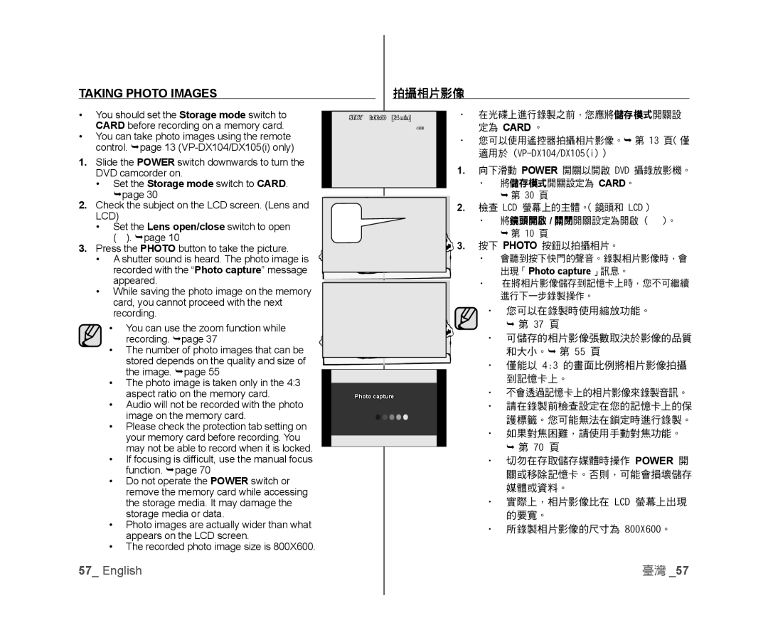 Samsung VP-DX103/XEF manual Taking Photo Images, 拍攝相片影像, 在將相片影像儲存到記憶卡上時，您不可繼續 進行下一步錄製操作。, 在光碟上進行錄製之前，您應將儲存模式開關設 定為 Card 。 