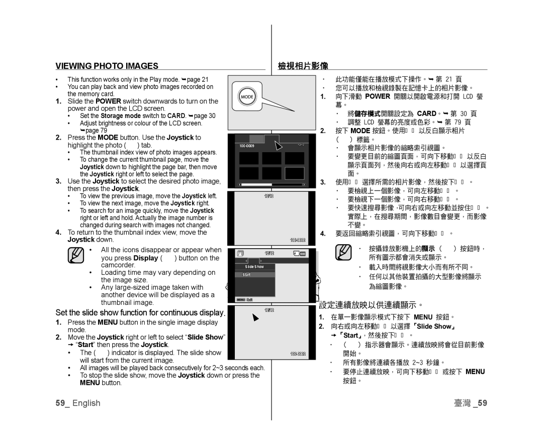 Samsung VP-DX105/ESS, VP-DX105/XEF, VP-MX25E/EDC, VP-DX100/XEF, VP-DX103/XEF manual Viewing Photo Images, 檢視相片影像, 定連續放映以供連續顯示。 