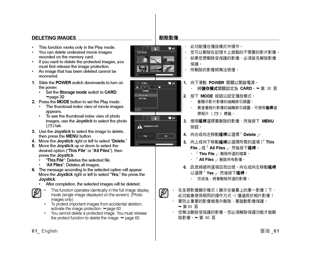 Samsung VP-DX100/EDC 按鈕。, 向右或向左移動搖桿以選擇「Delete」。, 」或「 」，然後按下搖桿。 「This File」：刪除所選的檔案。, 「All Files」：刪除所有影像。, 以選擇「Yes」，然後按下搖桿。 