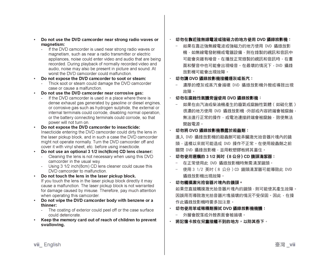 Samsung VP-DX100/EDC 切勿在靠近強無線電波或強磁力的地方使用 Dvd 攝錄放影機：, 切勿讓 Dvd 攝錄放影機接觸煙灰或蒸汽：, 切勿在腐蝕性氣體旁邊使用 Dvd 攝錄放影機：, 切勿將 Dvd 攝錄放影機暴露於殺蟲劑： 